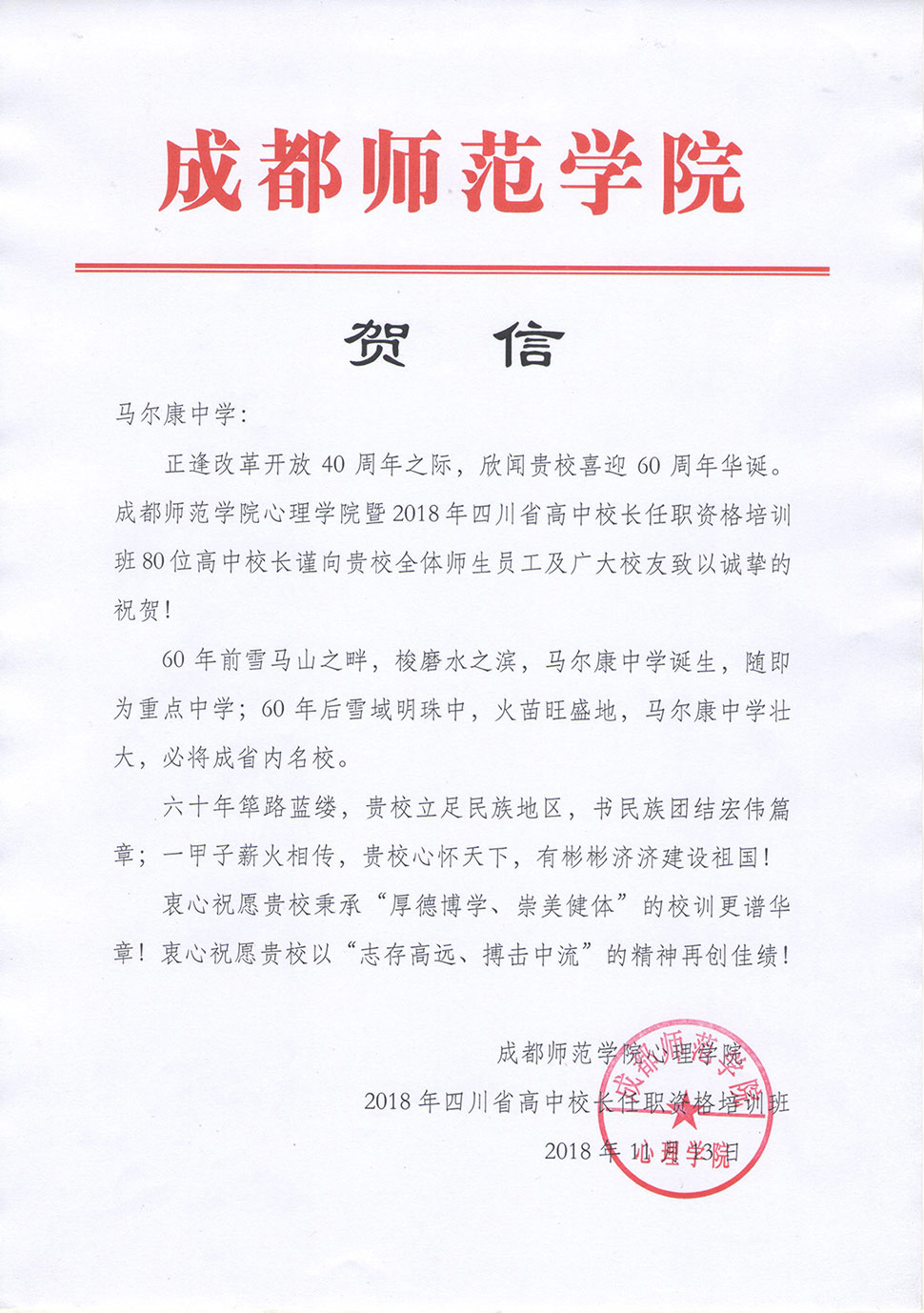 成都师范学院贺信1.jpg